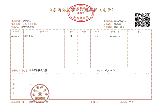 捐款票据
