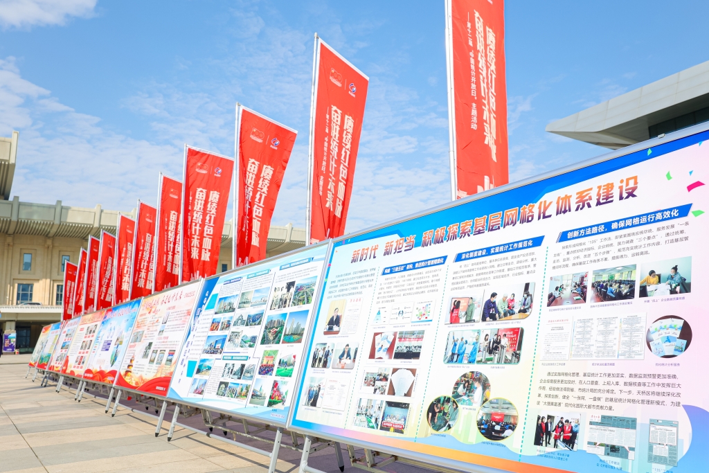 济南市统计局 活动展板 活动展板